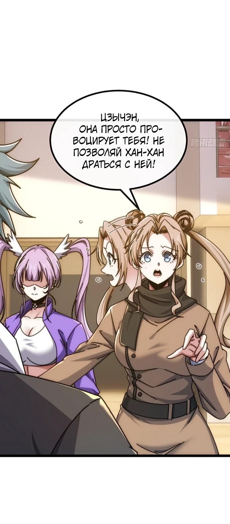 Манга Бесконечная эволюция с нуля - Глава 58 Страница 33