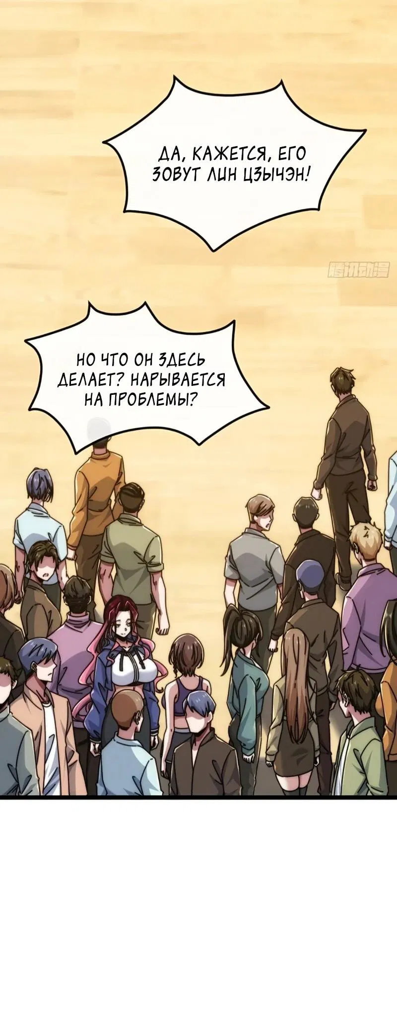 Манга Бесконечная эволюция с нуля - Глава 58 Страница 17