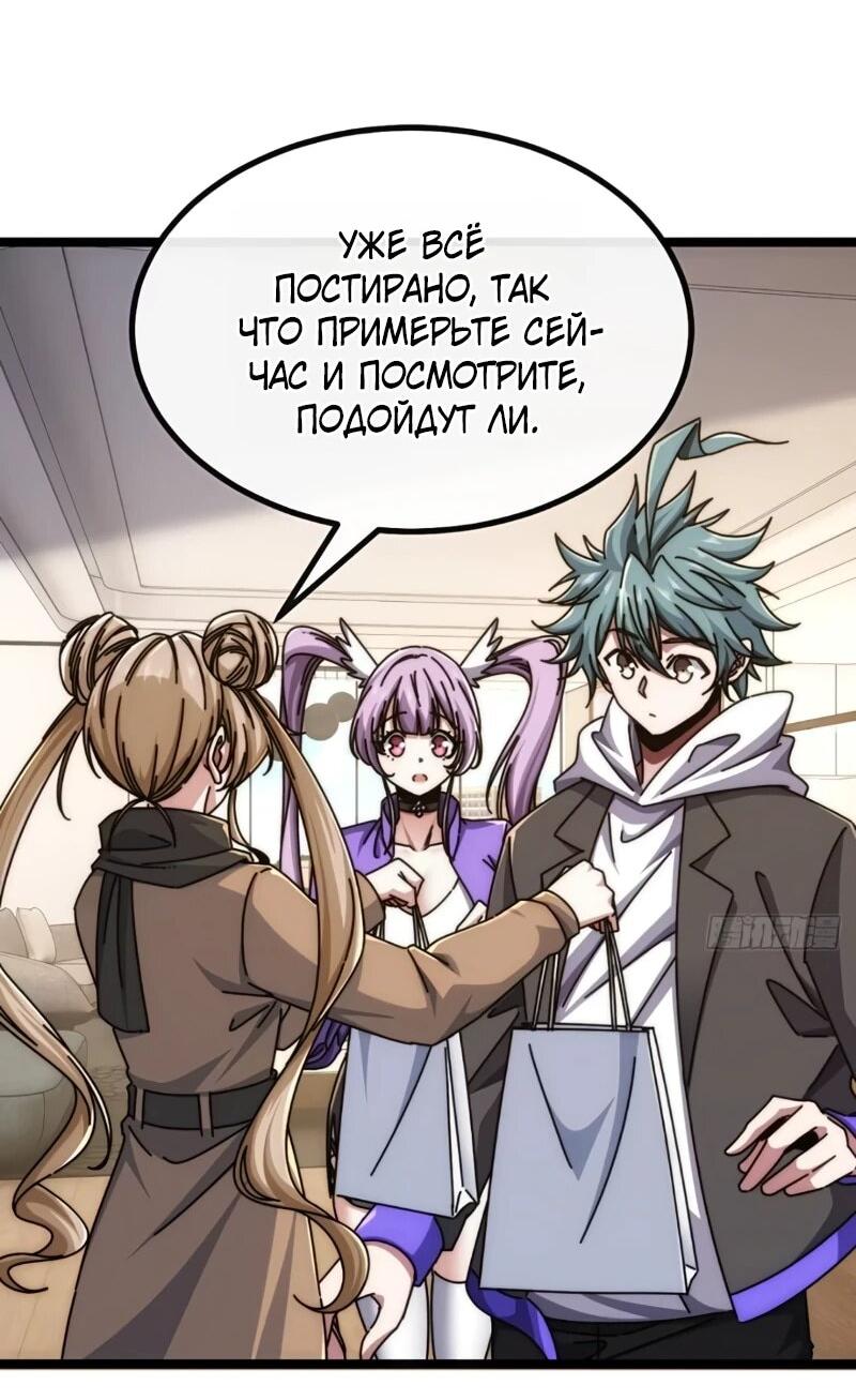 Манга Бесконечная эволюция с нуля - Глава 58 Страница 5