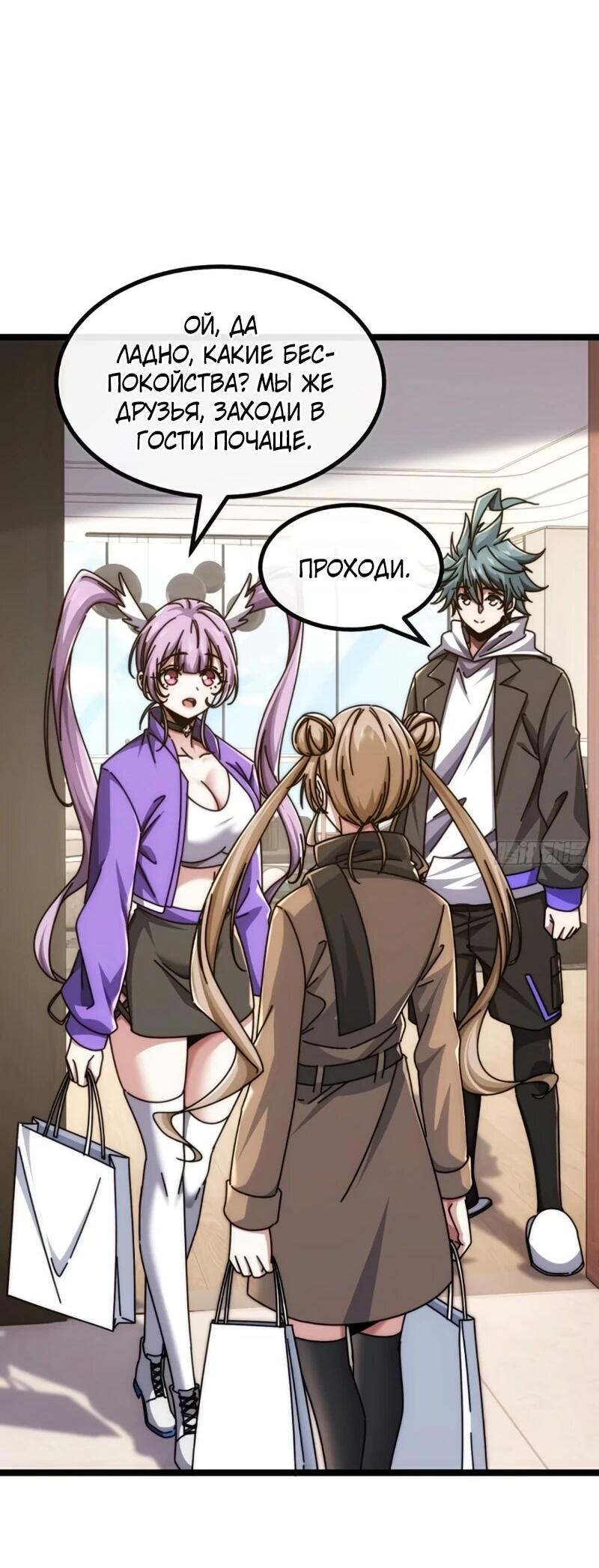 Манга Бесконечная эволюция с нуля - Глава 58 Страница 3