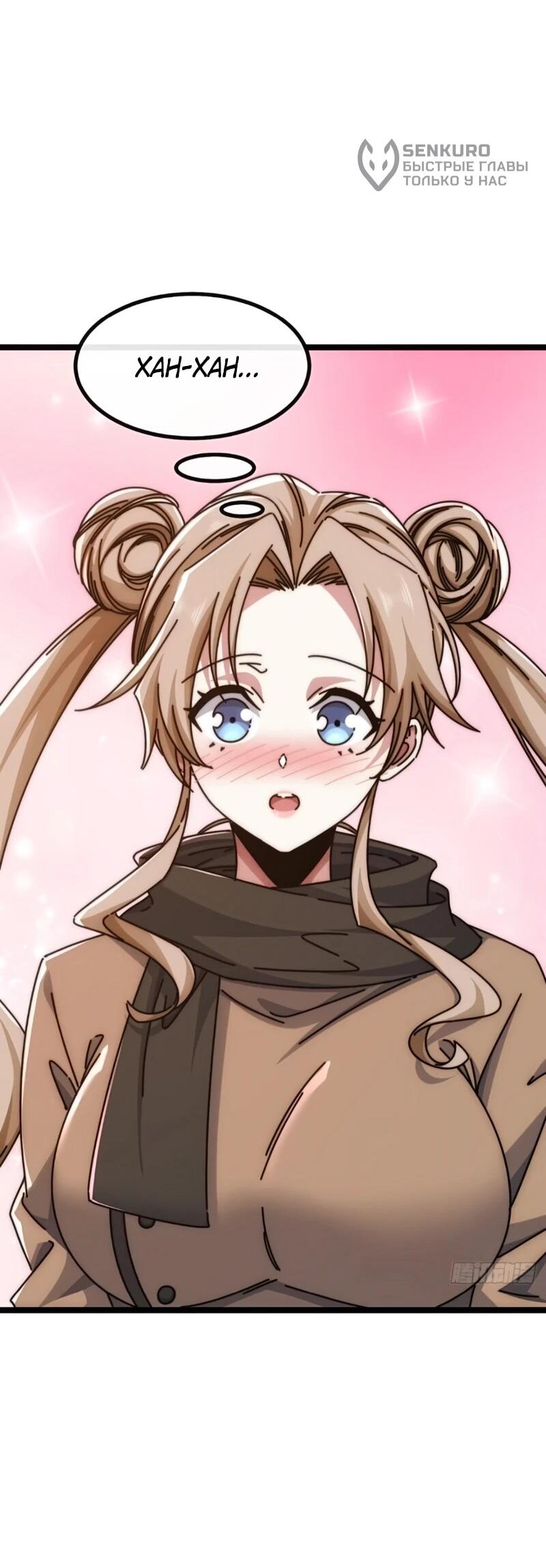 Манга Бесконечная эволюция с нуля - Глава 58 Страница 37