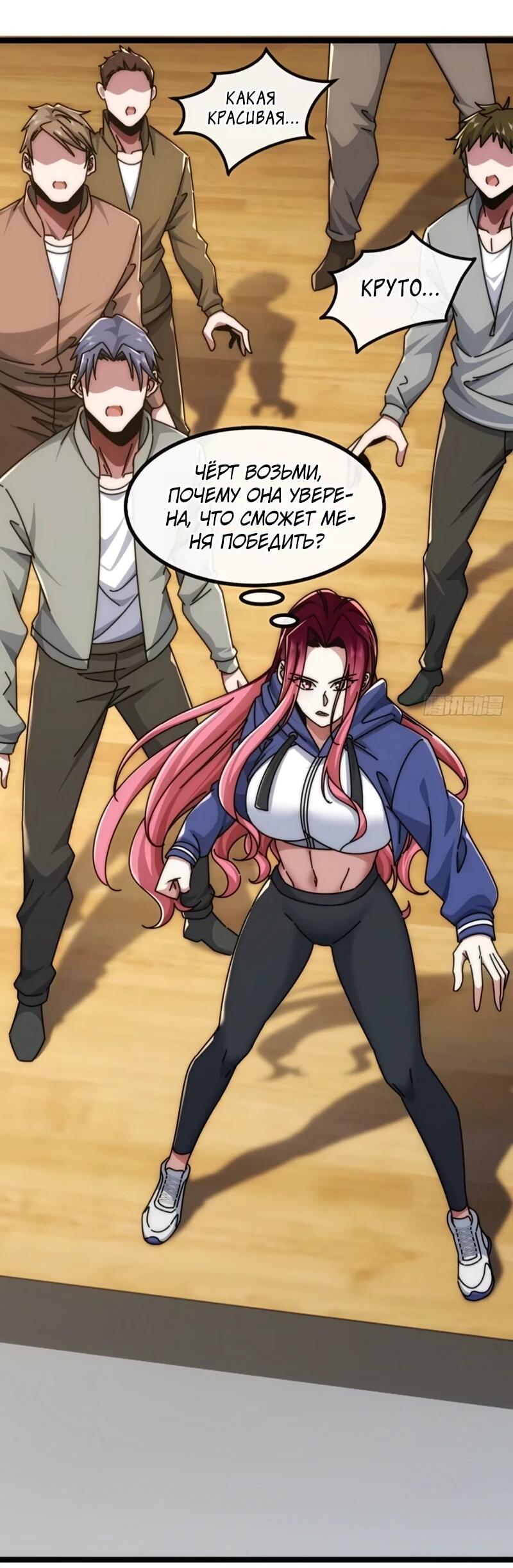 Манга Бесконечная эволюция с нуля - Глава 58 Страница 41