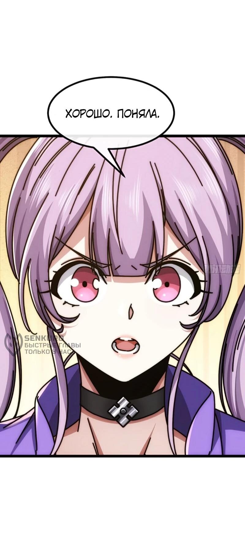 Манга Бесконечная эволюция с нуля - Глава 58 Страница 32