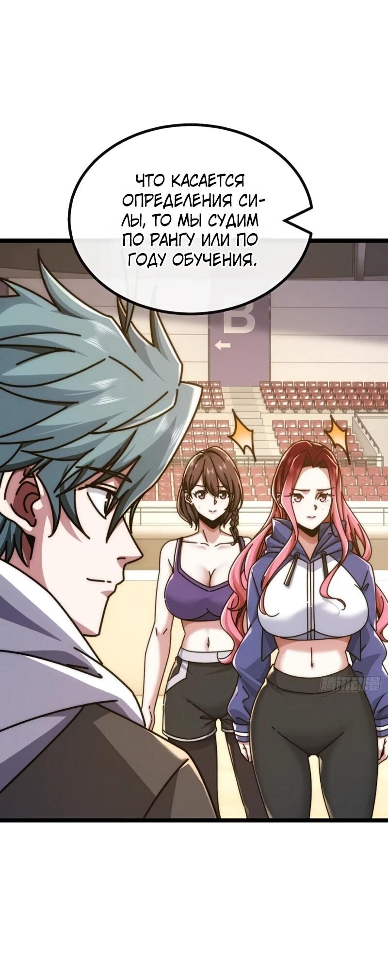 Манга Бесконечная эволюция с нуля - Глава 58 Страница 26