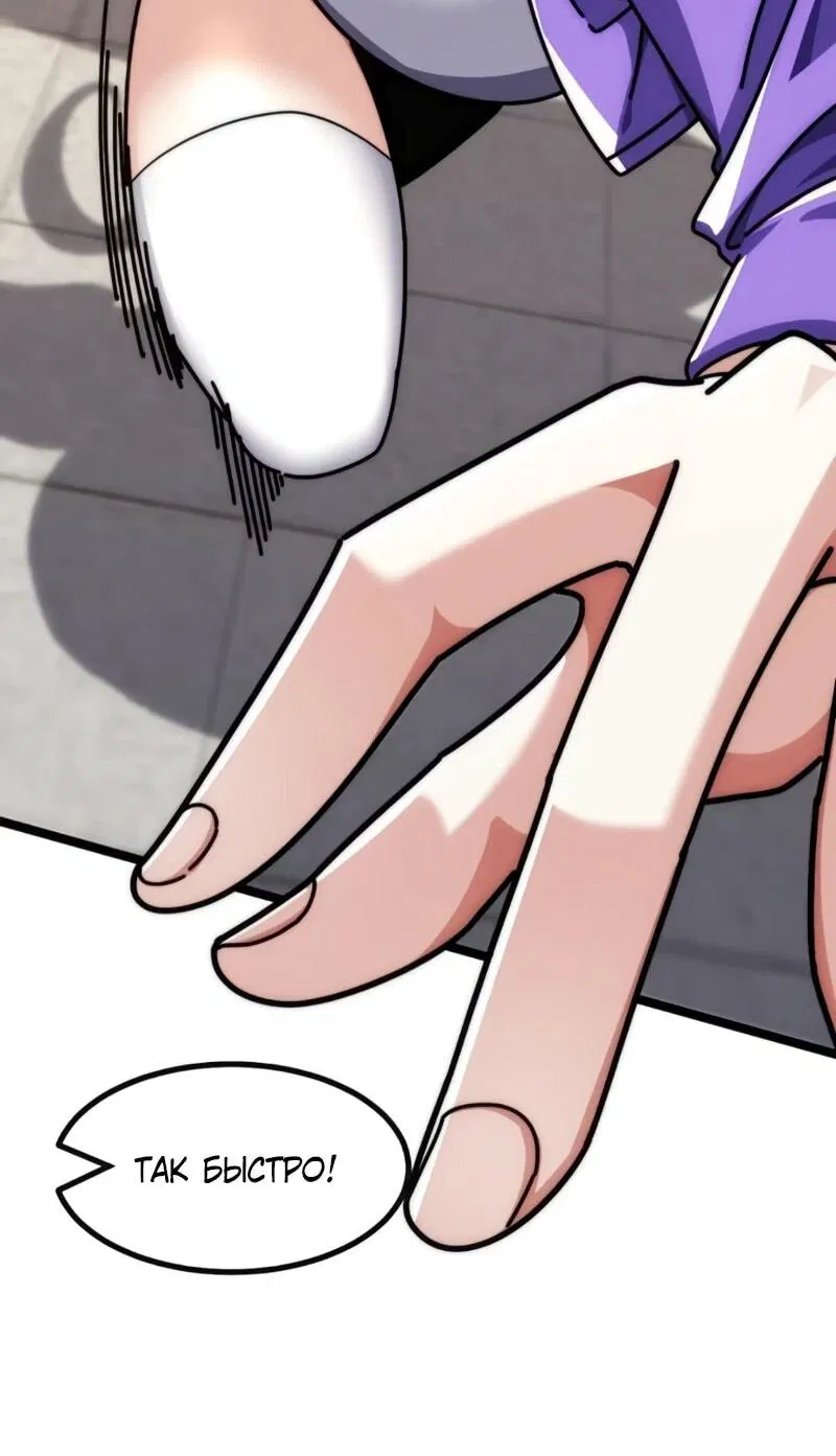 Манга Бесконечная эволюция с нуля - Глава 58 Страница 45