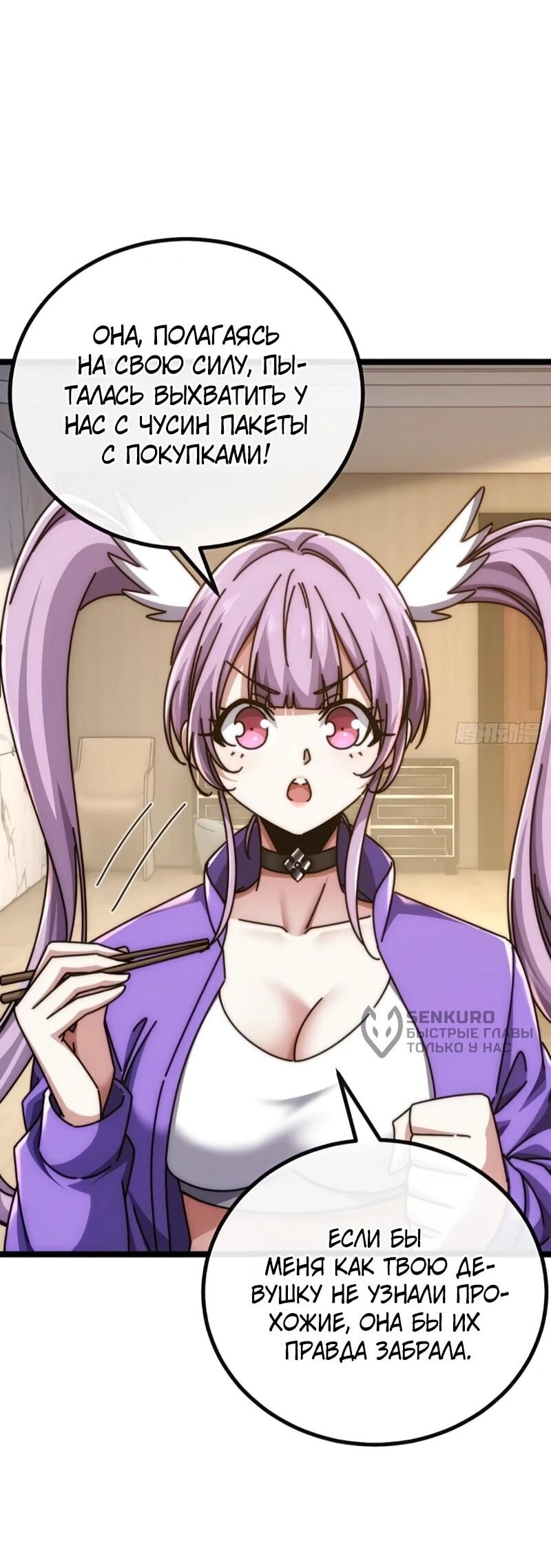 Манга Бесконечная эволюция с нуля - Глава 58 Страница 12