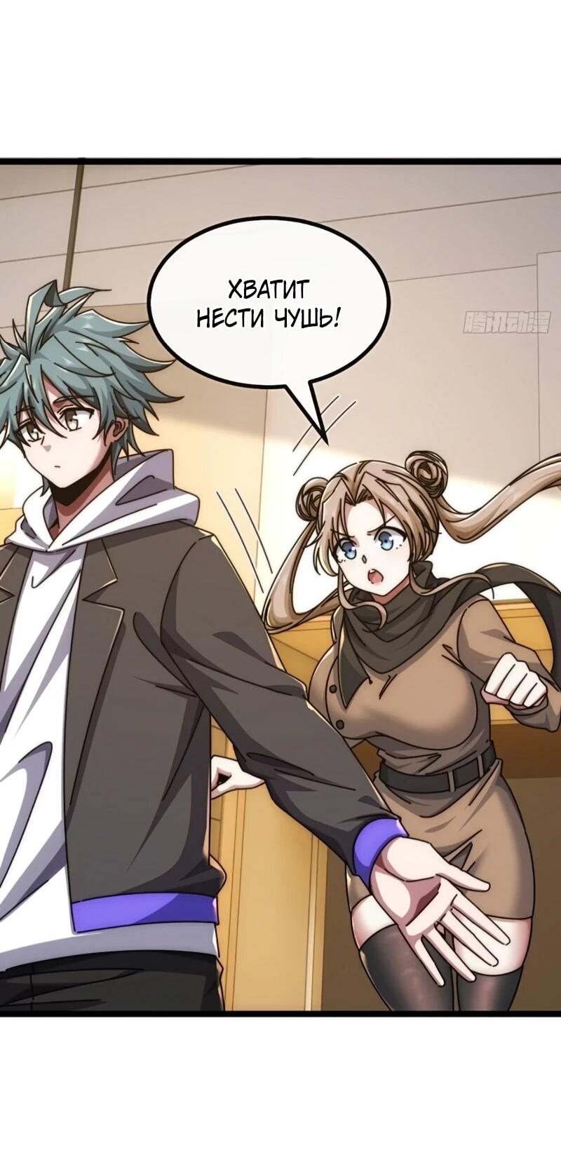 Манга Бесконечная эволюция с нуля - Глава 58 Страница 23