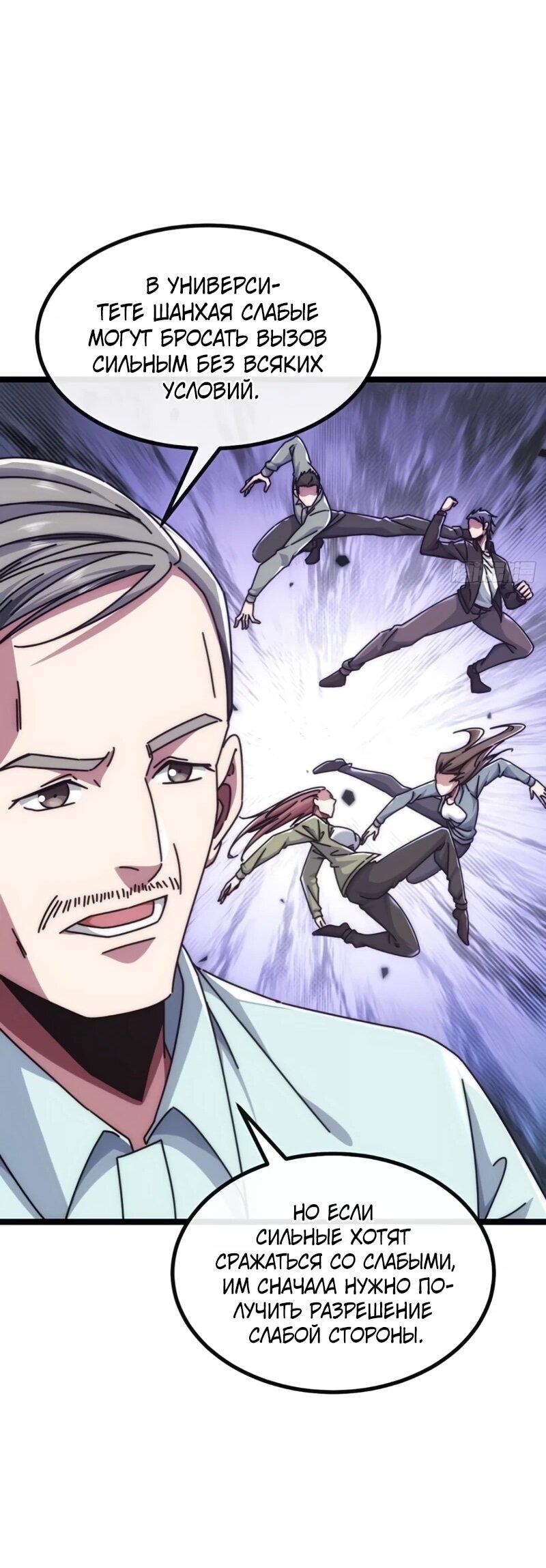 Манга Бесконечная эволюция с нуля - Глава 58 Страница 25