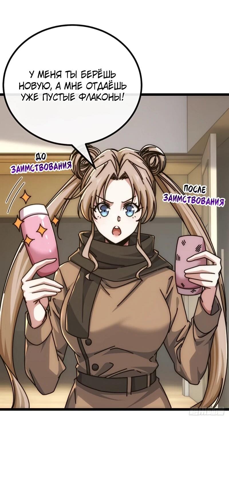 Манга Бесконечная эволюция с нуля - Глава 58 Страница 21