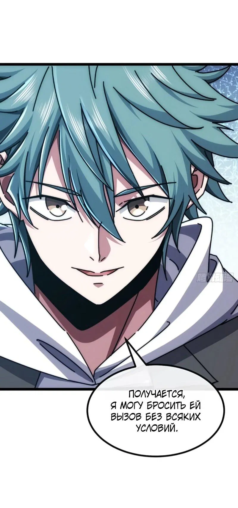 Манга Бесконечная эволюция с нуля - Глава 58 Страница 28