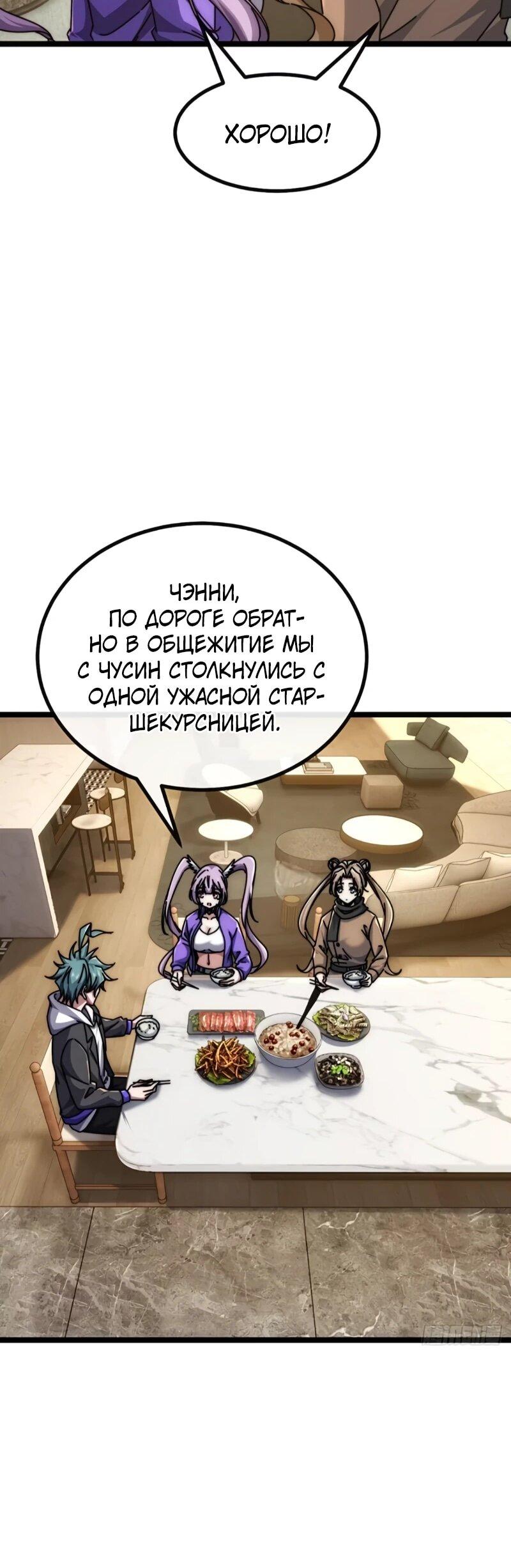 Манга Бесконечная эволюция с нуля - Глава 58 Страница 11