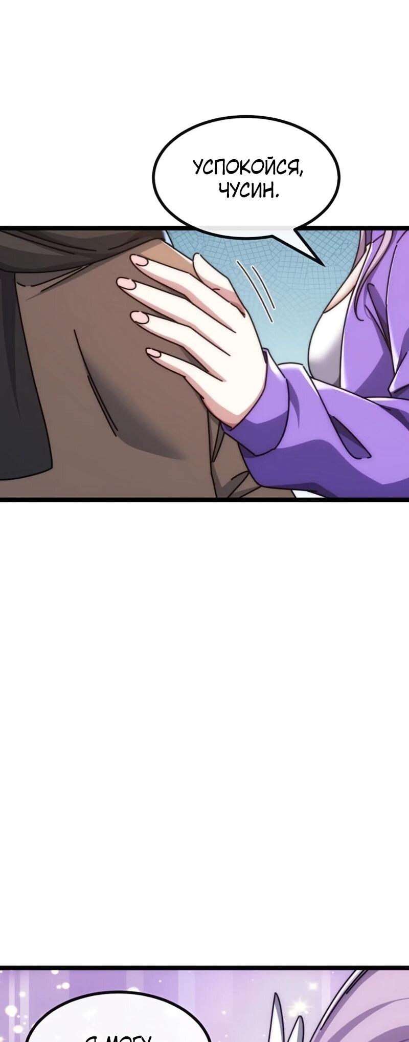 Манга Бесконечная эволюция с нуля - Глава 58 Страница 35