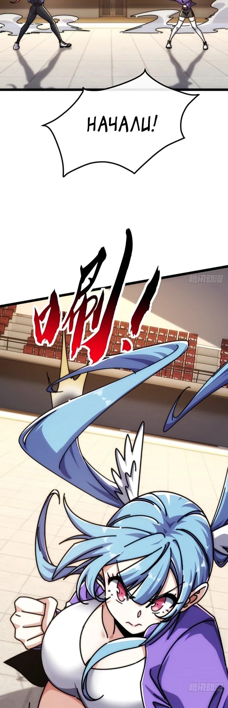 Манга Бесконечная эволюция с нуля - Глава 58 Страница 44