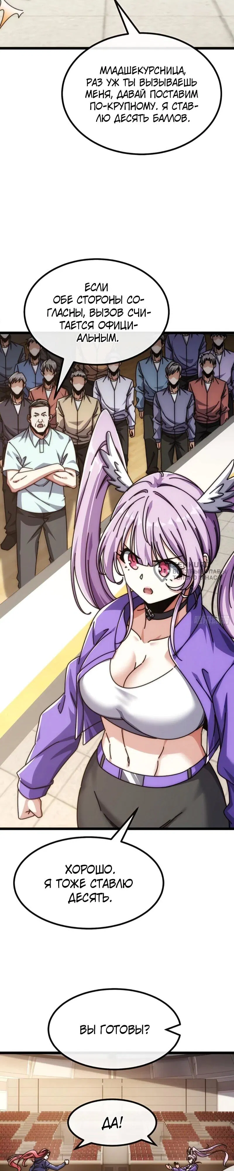 Манга Бесконечная эволюция с нуля - Глава 58 Страница 43