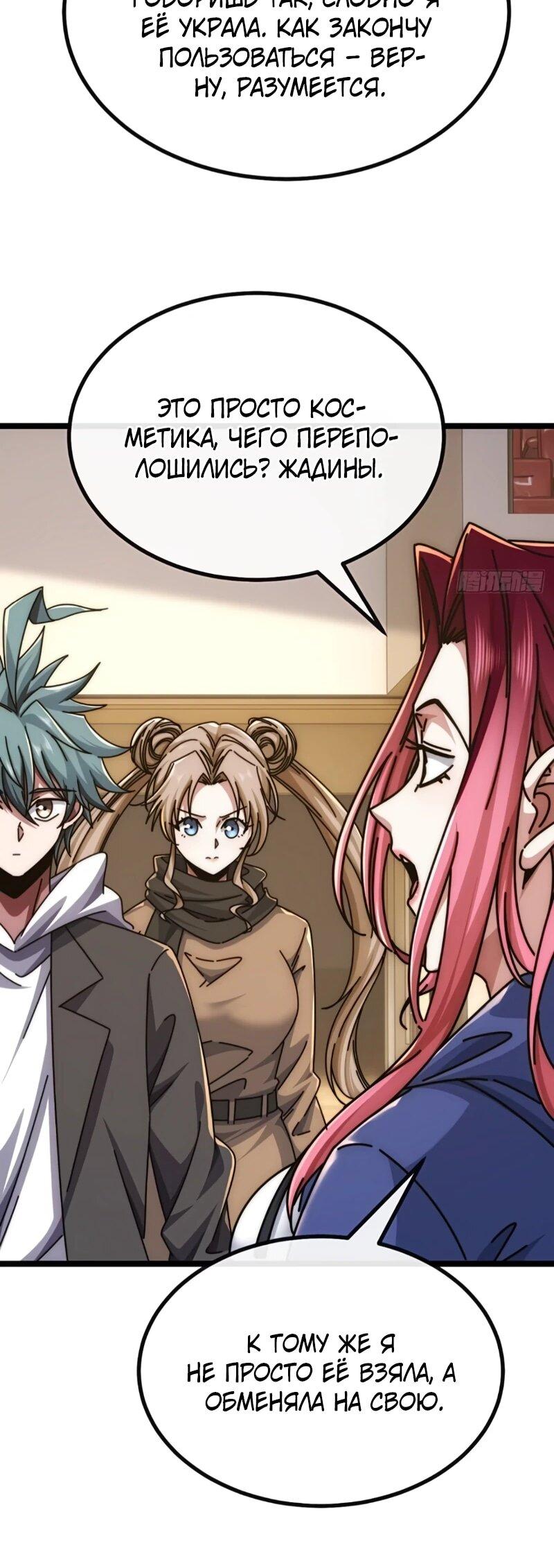 Манга Бесконечная эволюция с нуля - Глава 58 Страница 20