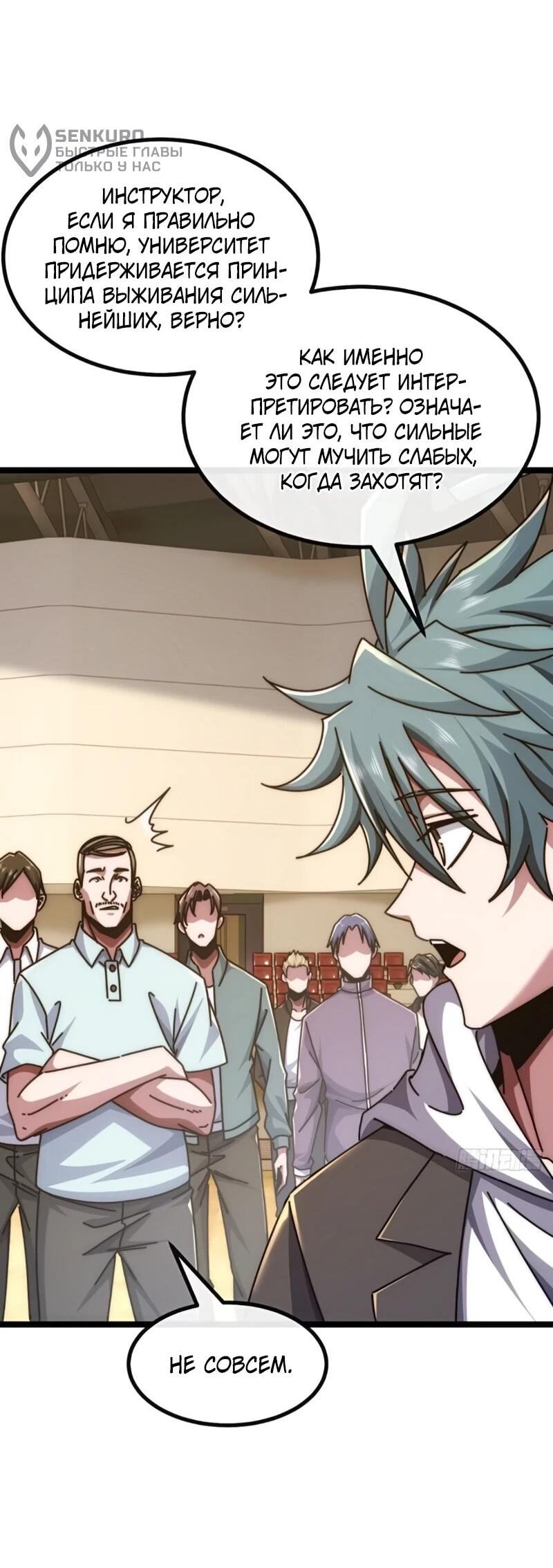 Манга Бесконечная эволюция с нуля - Глава 58 Страница 24