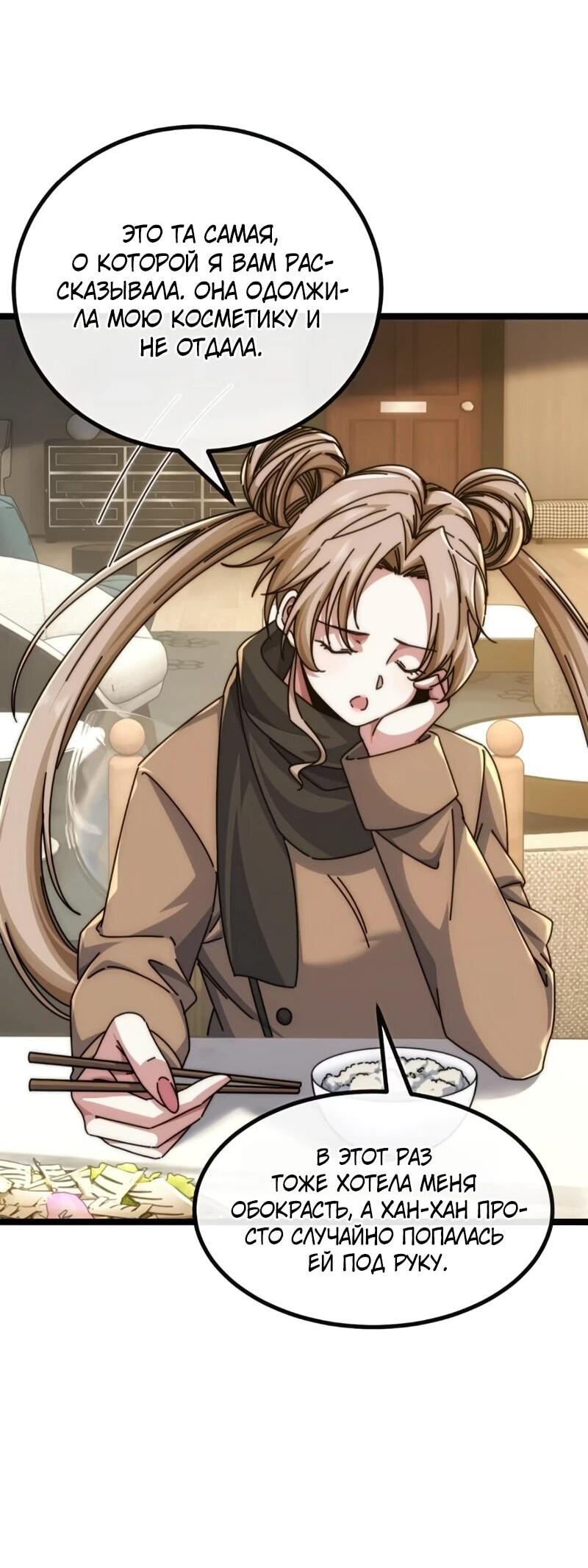 Манга Бесконечная эволюция с нуля - Глава 58 Страница 13