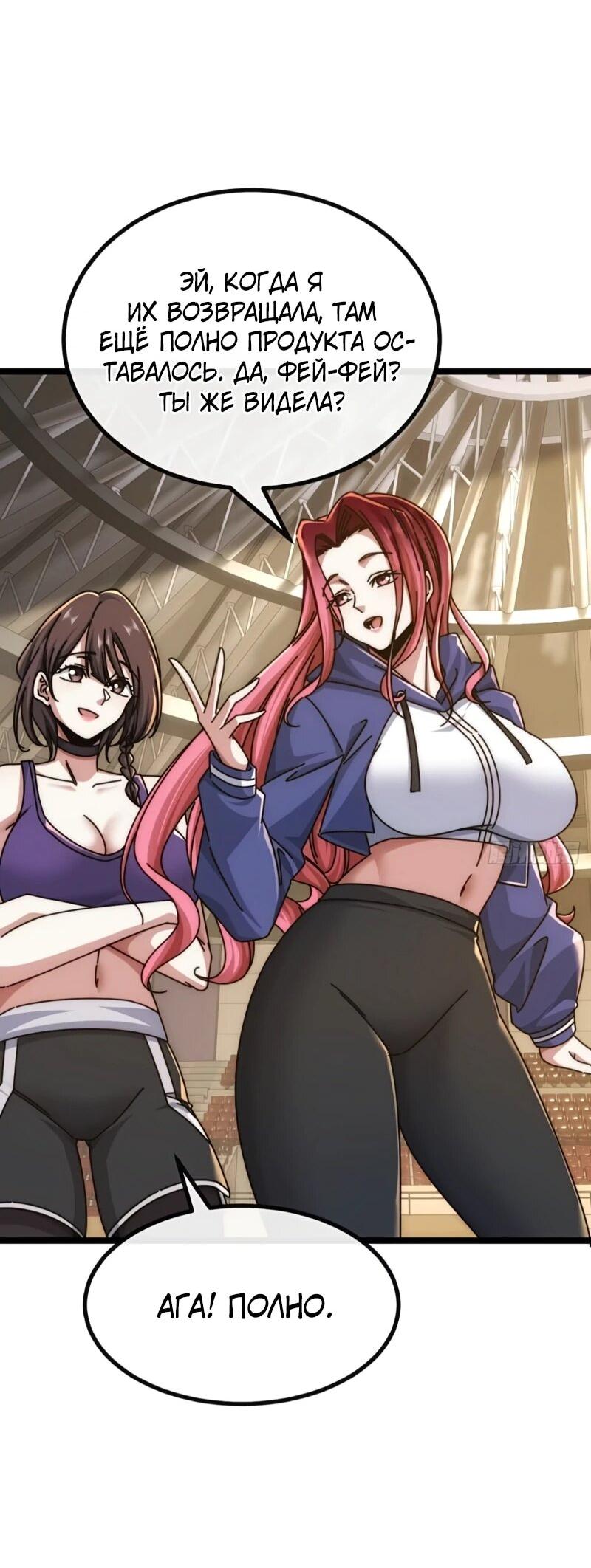 Манга Бесконечная эволюция с нуля - Глава 58 Страница 22