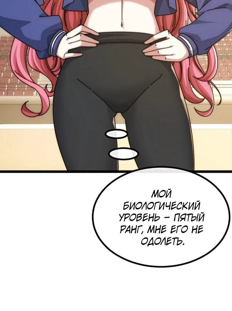 Манга Бесконечная эволюция с нуля - Глава 58 Страница 30