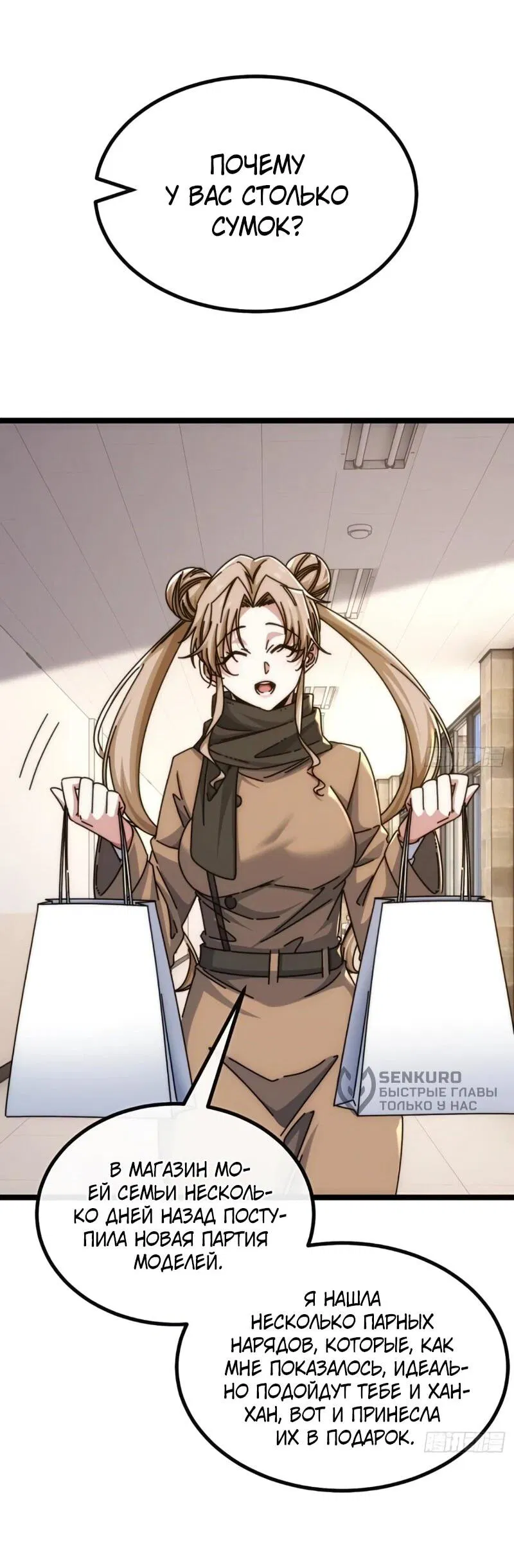 Манга Бесконечная эволюция с нуля - Глава 58 Страница 4