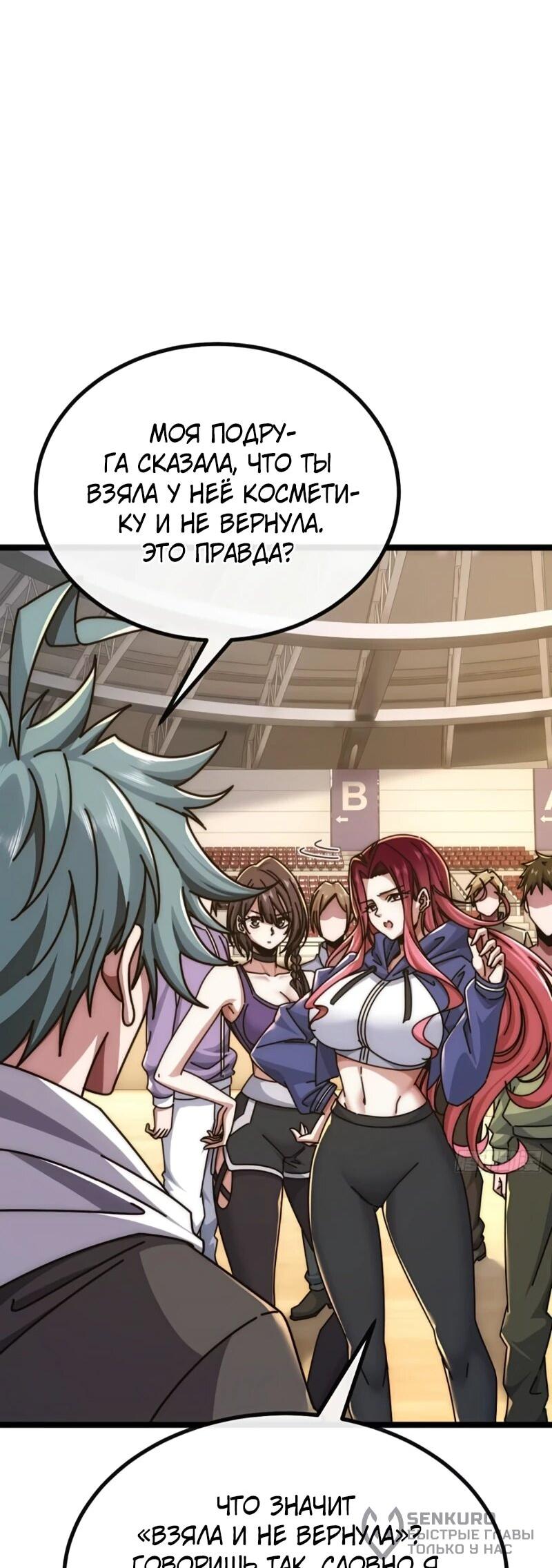 Манга Бесконечная эволюция с нуля - Глава 58 Страница 19