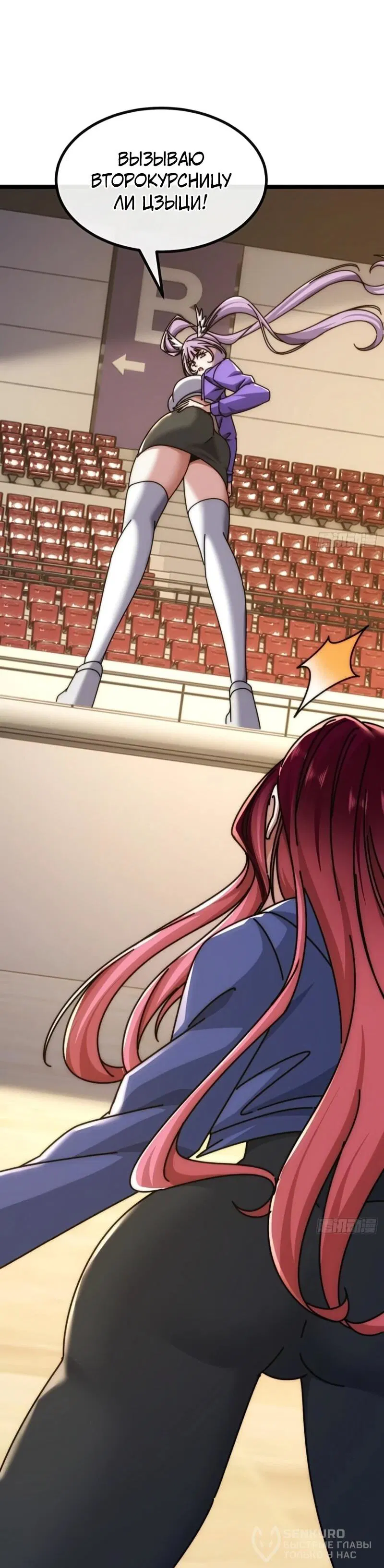 Манга Бесконечная эволюция с нуля - Глава 58 Страница 39