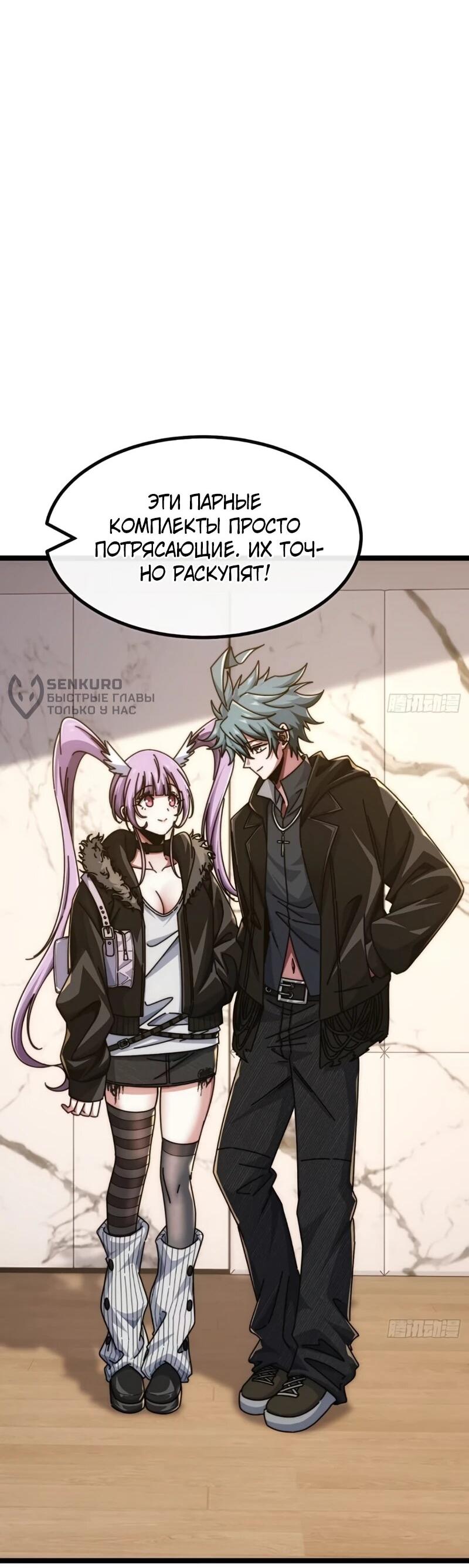 Манга Бесконечная эволюция с нуля - Глава 58 Страница 8