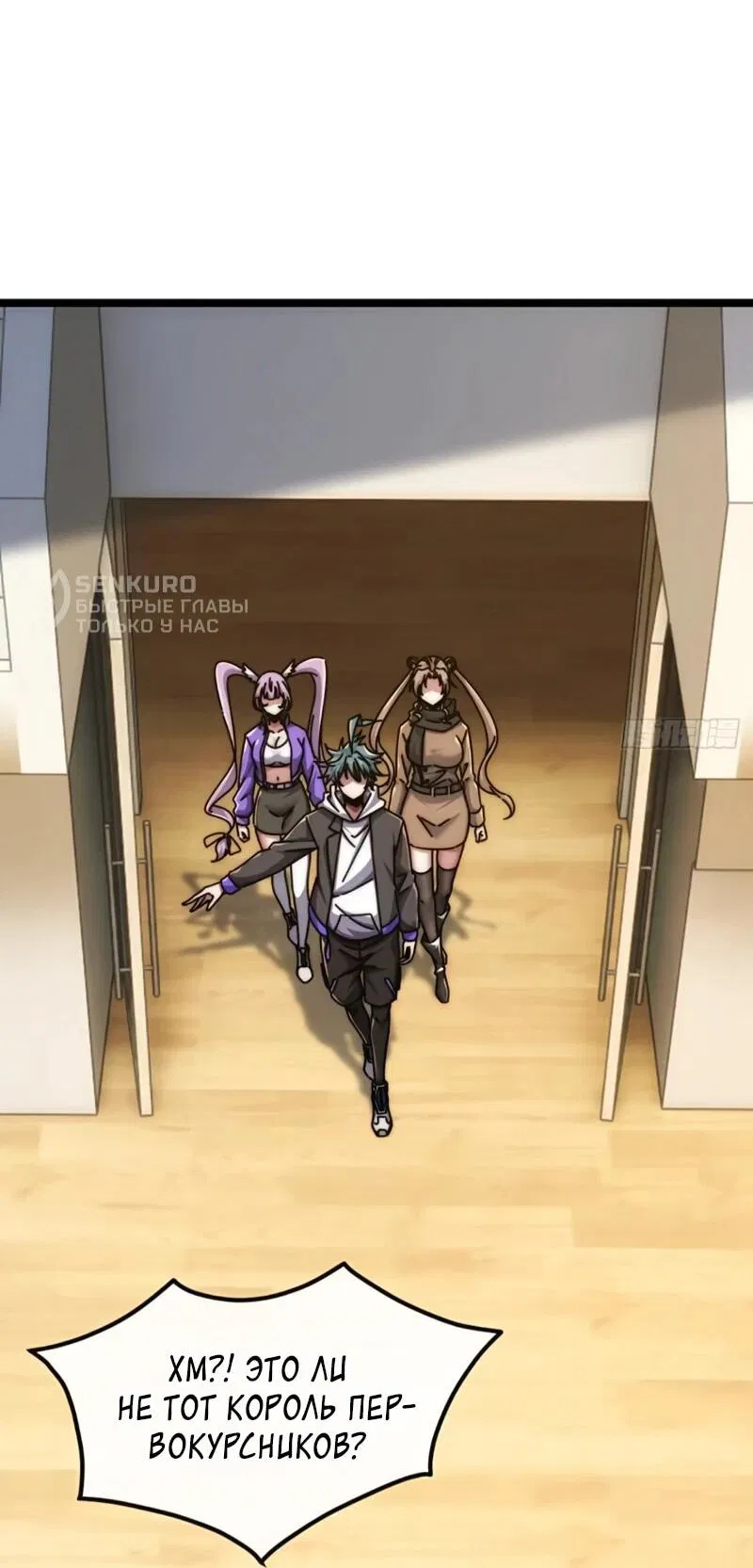 Манга Бесконечная эволюция с нуля - Глава 58 Страница 16