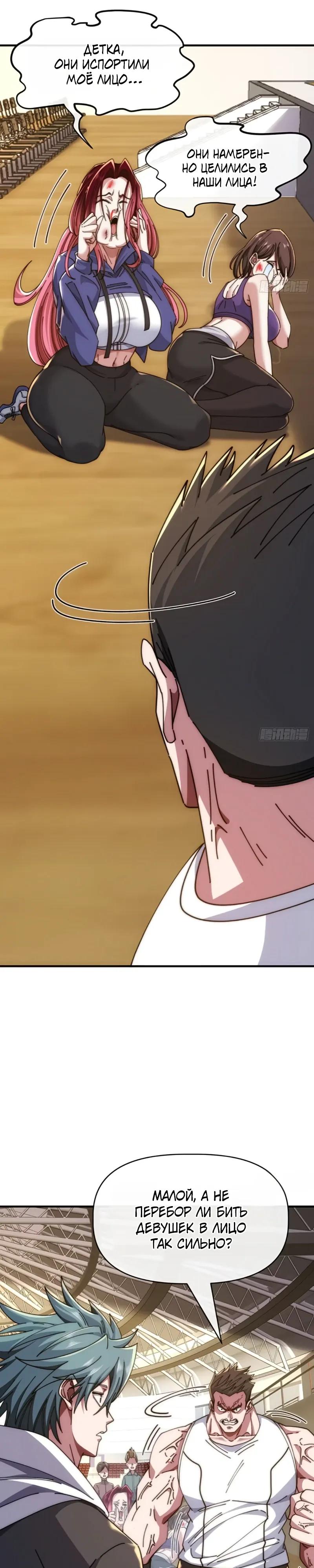 Манга Бесконечная эволюция с нуля - Глава 59 Страница 12