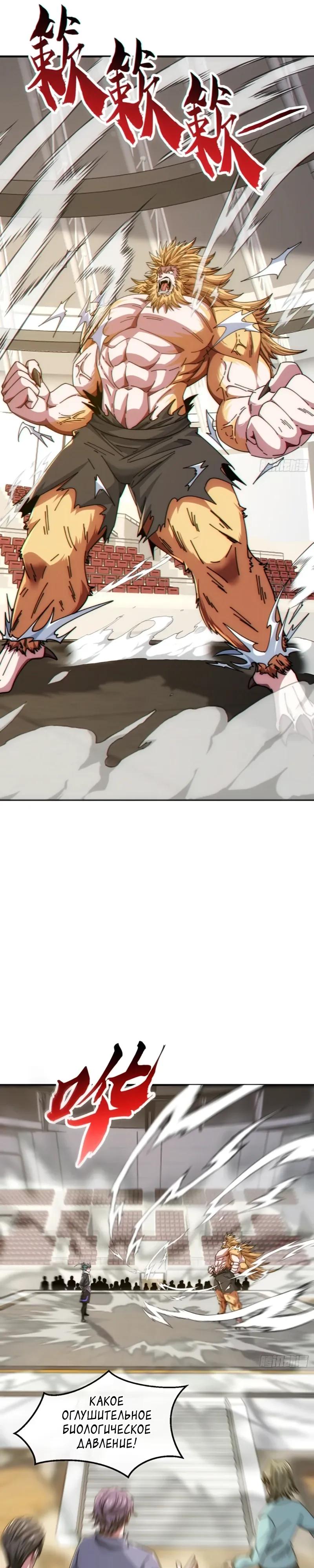 Манга Бесконечная эволюция с нуля - Глава 59 Страница 16