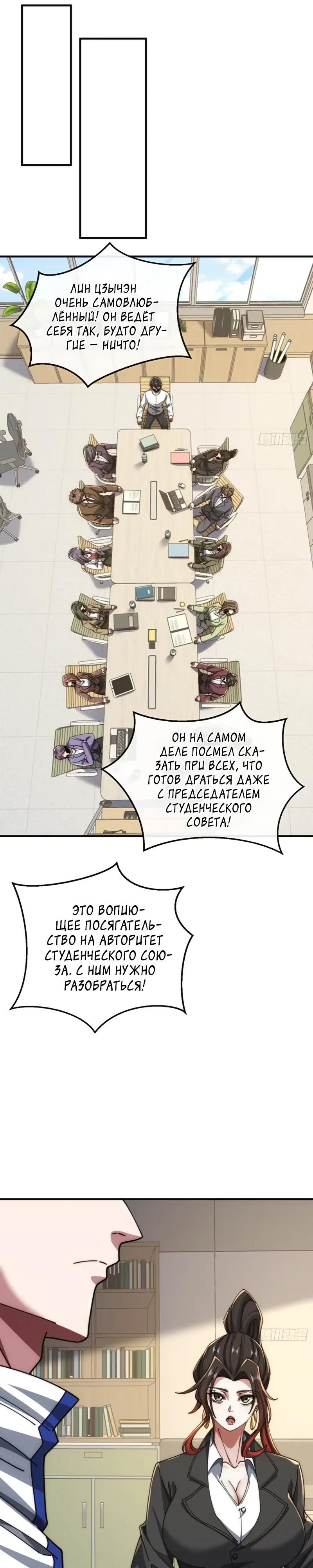 Манга Бесконечная эволюция с нуля - Глава 59 Страница 24