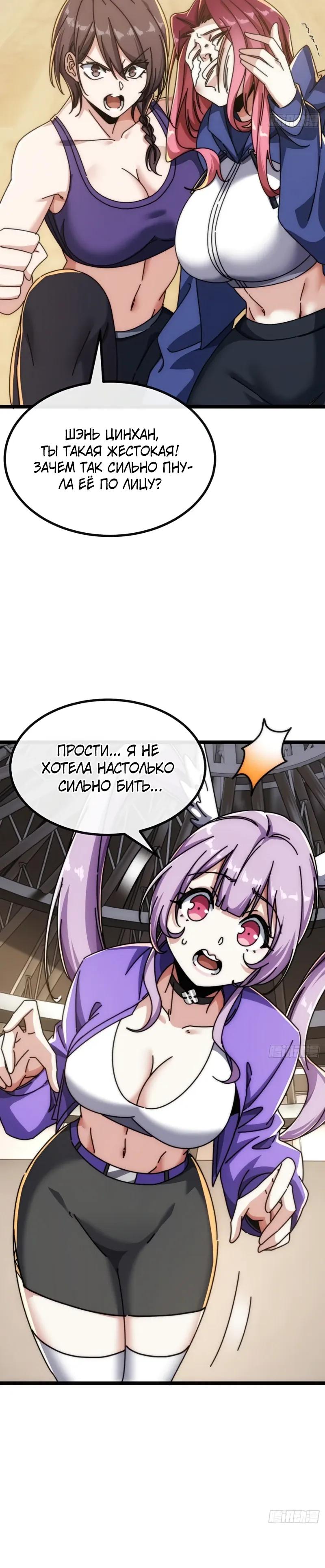 Манга Бесконечная эволюция с нуля - Глава 59 Страница 7