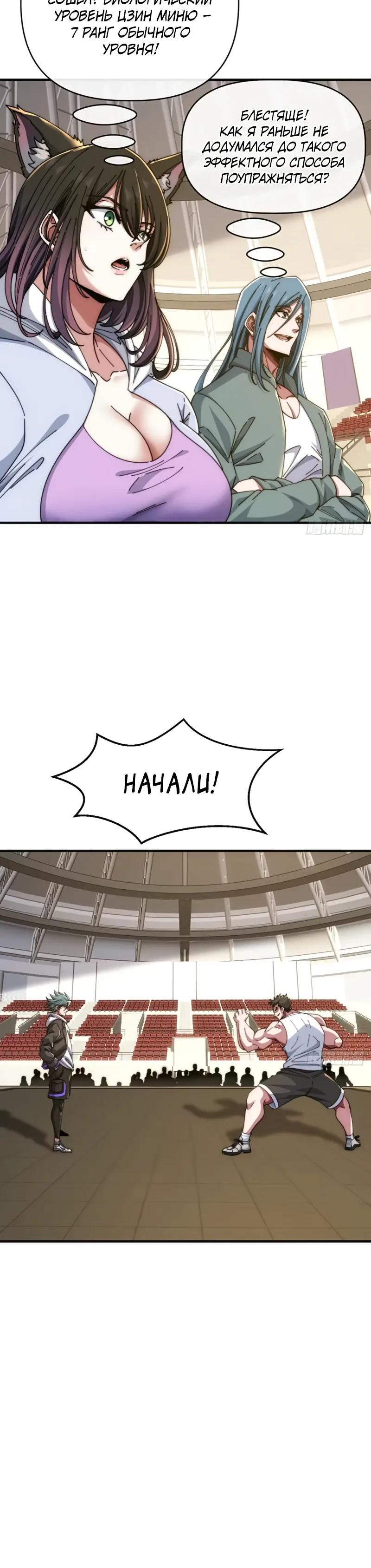 Манга Бесконечная эволюция с нуля - Глава 59 Страница 15