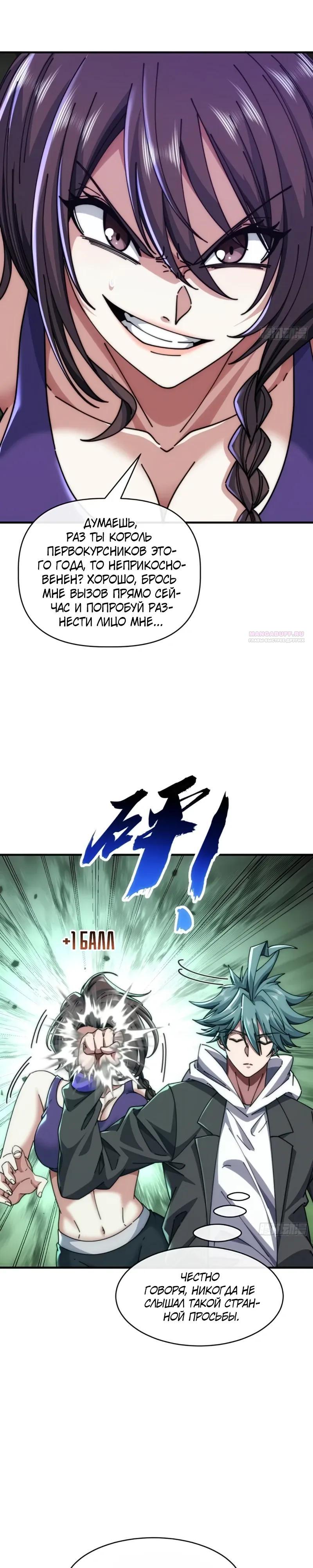 Манга Бесконечная эволюция с нуля - Глава 59 Страница 10