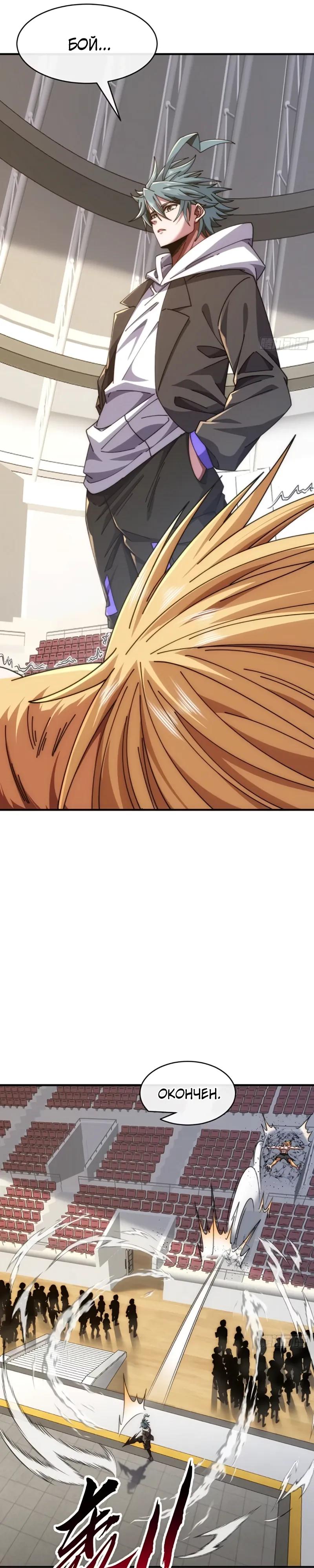 Манга Бесконечная эволюция с нуля - Глава 59 Страница 20