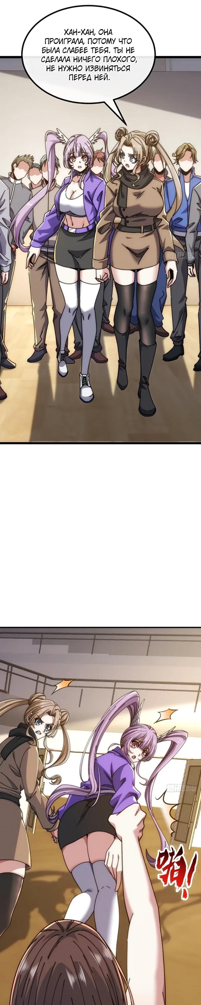 Манга Бесконечная эволюция с нуля - Глава 59 Страница 8