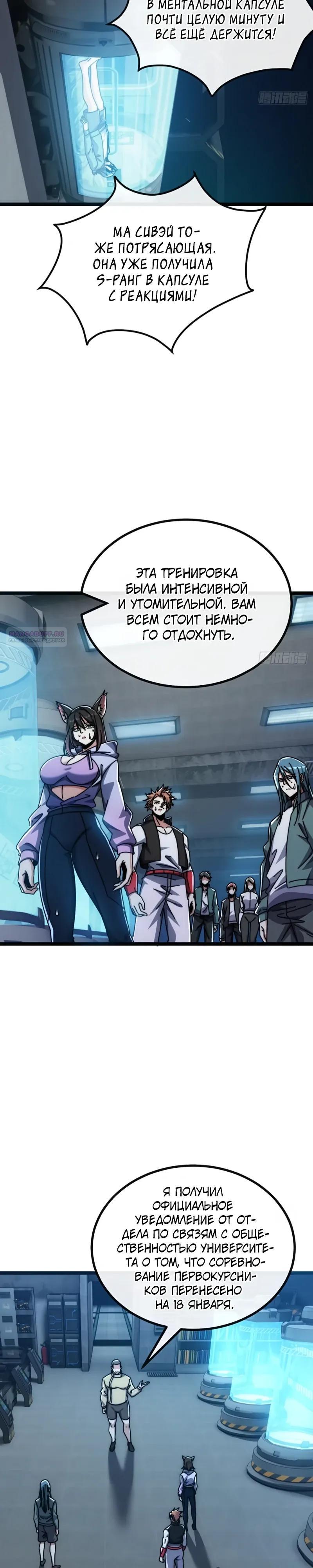 Манга Бесконечная эволюция с нуля - Глава 59 Страница 2