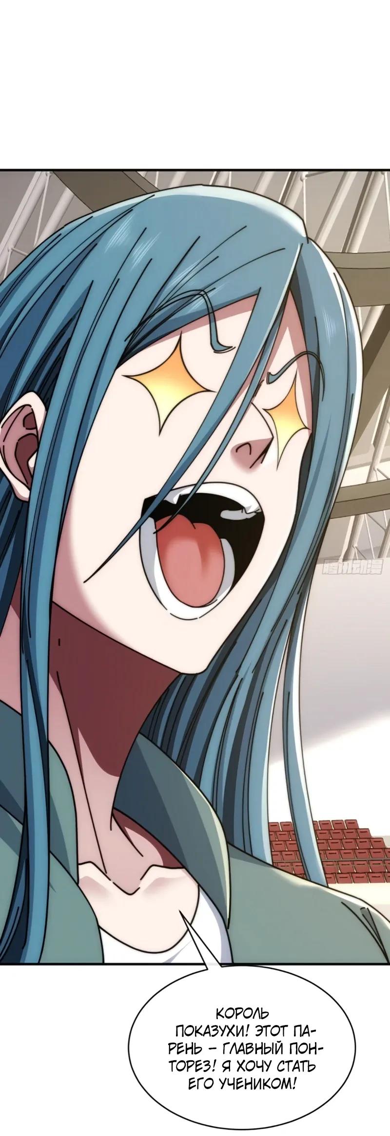 Манга Бесконечная эволюция с нуля - Глава 59 Страница 23