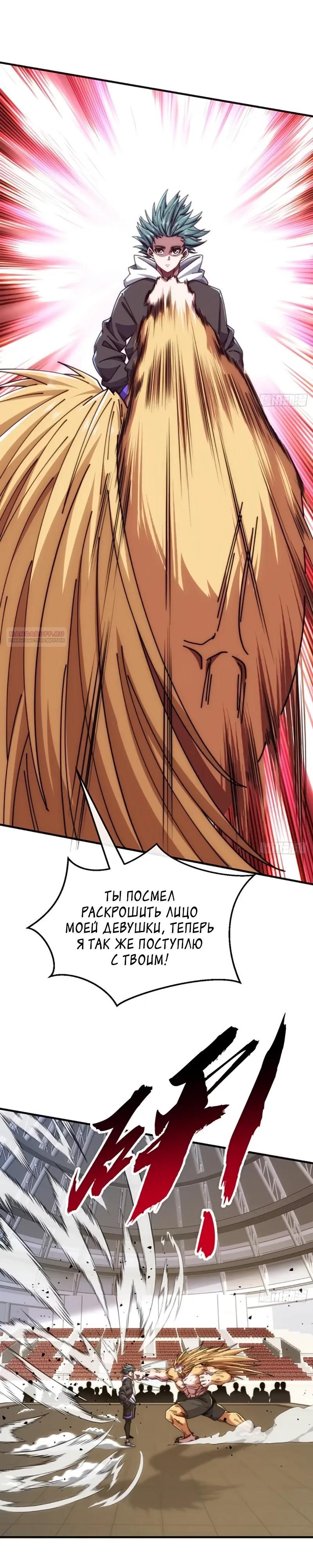 Манга Бесконечная эволюция с нуля - Глава 59 Страница 18