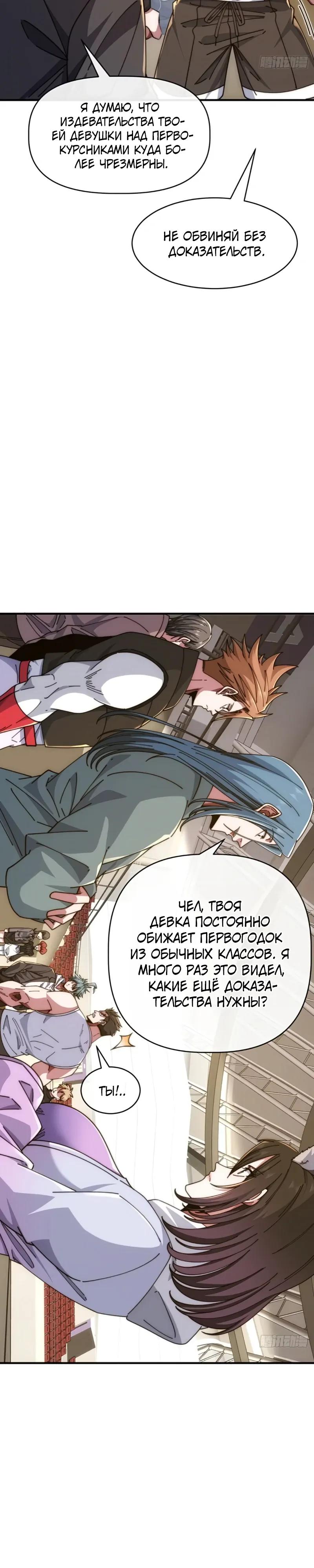 Манга Бесконечная эволюция с нуля - Глава 59 Страница 13