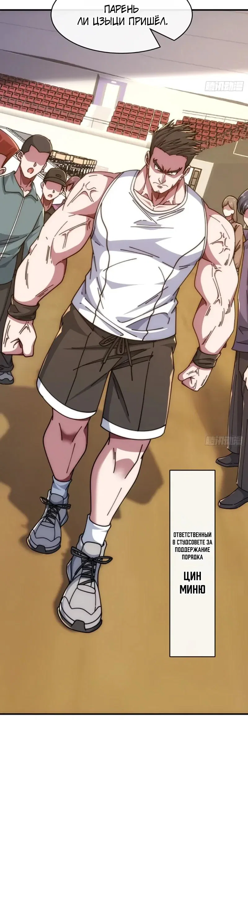 Манга Бесконечная эволюция с нуля - Глава 59 Страница 11