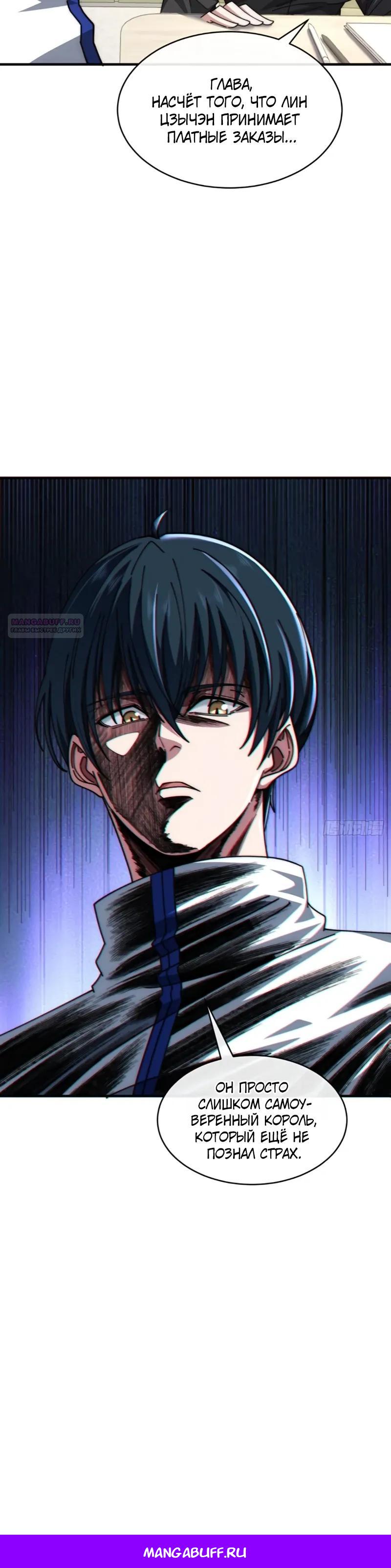 Манга Бесконечная эволюция с нуля - Глава 59 Страница 25