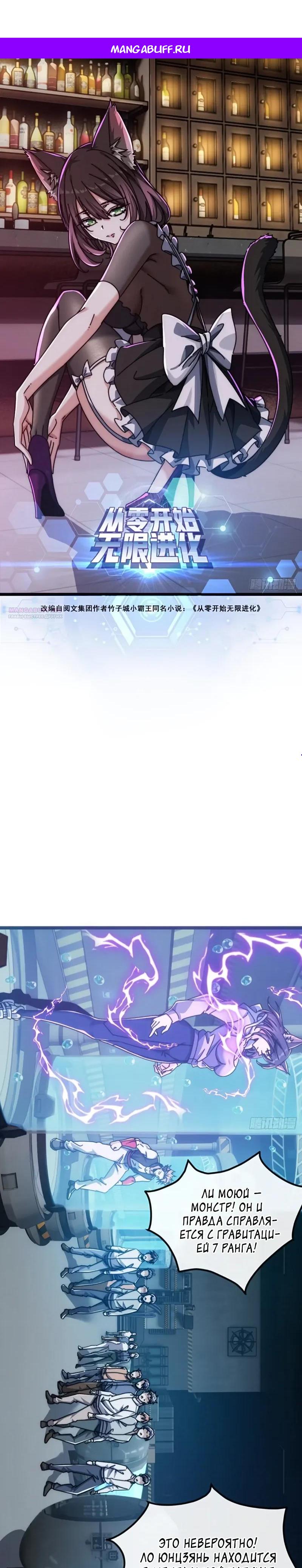 Манга Бесконечная эволюция с нуля - Глава 59 Страница 1