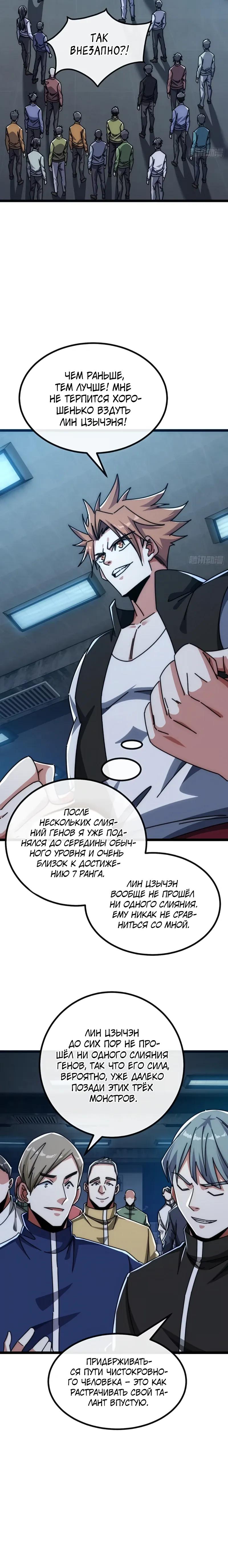 Манга Бесконечная эволюция с нуля - Глава 59 Страница 3