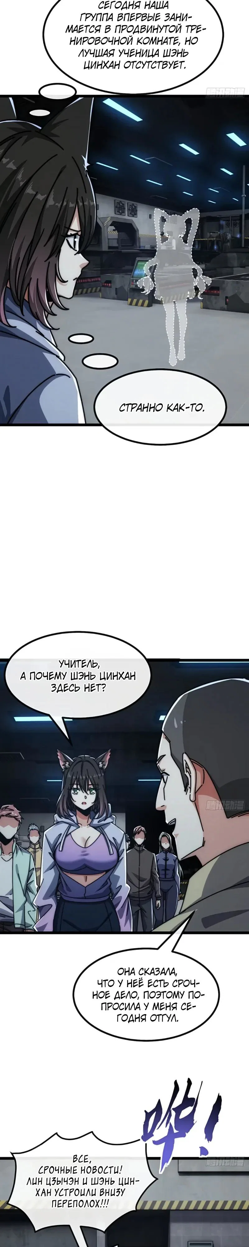 Манга Бесконечная эволюция с нуля - Глава 59 Страница 5