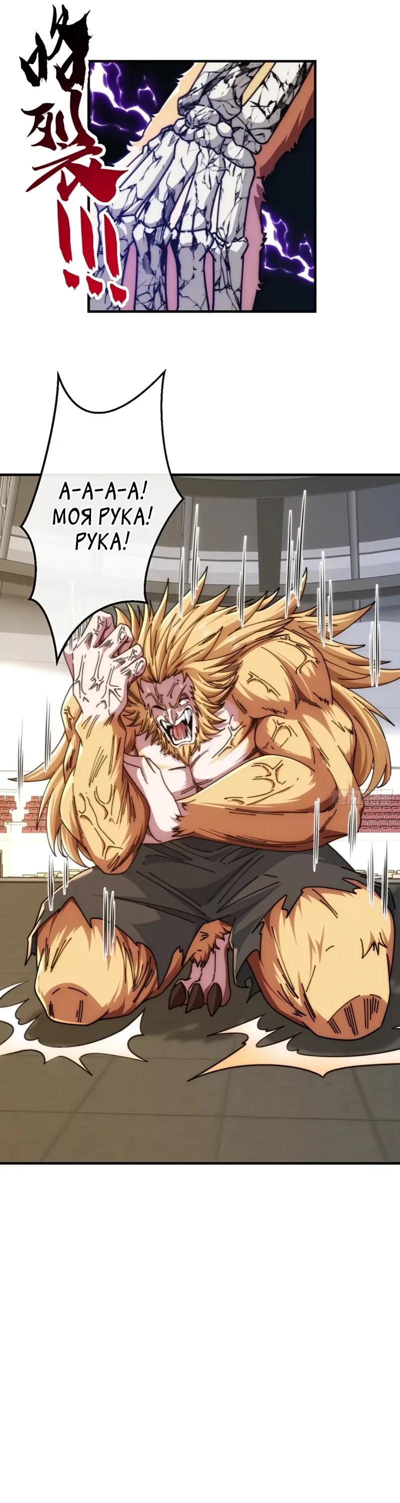 Манга Бесконечная эволюция с нуля - Глава 59 Страница 19