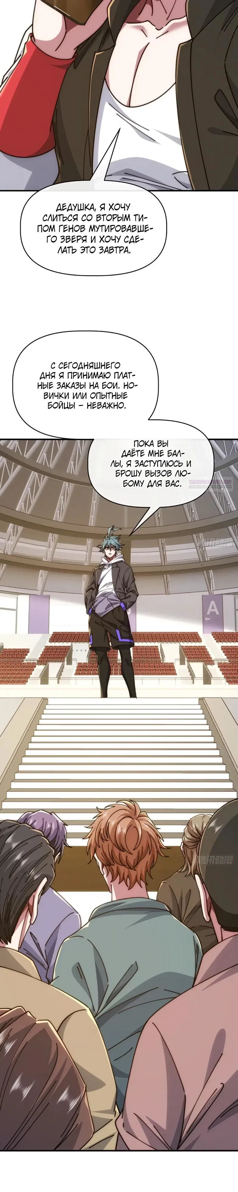 Манга Бесконечная эволюция с нуля - Глава 59 Страница 22