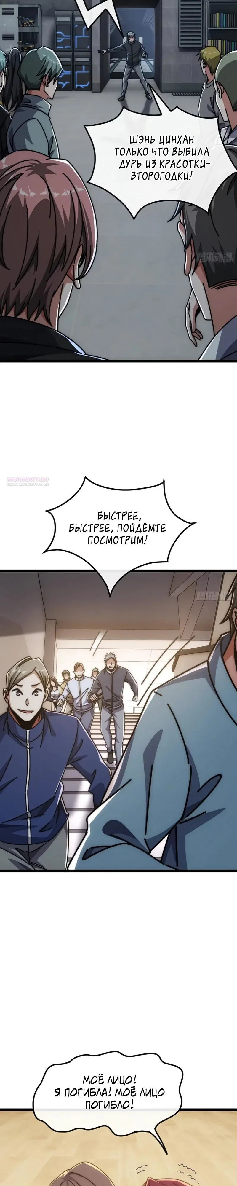 Манга Бесконечная эволюция с нуля - Глава 59 Страница 6