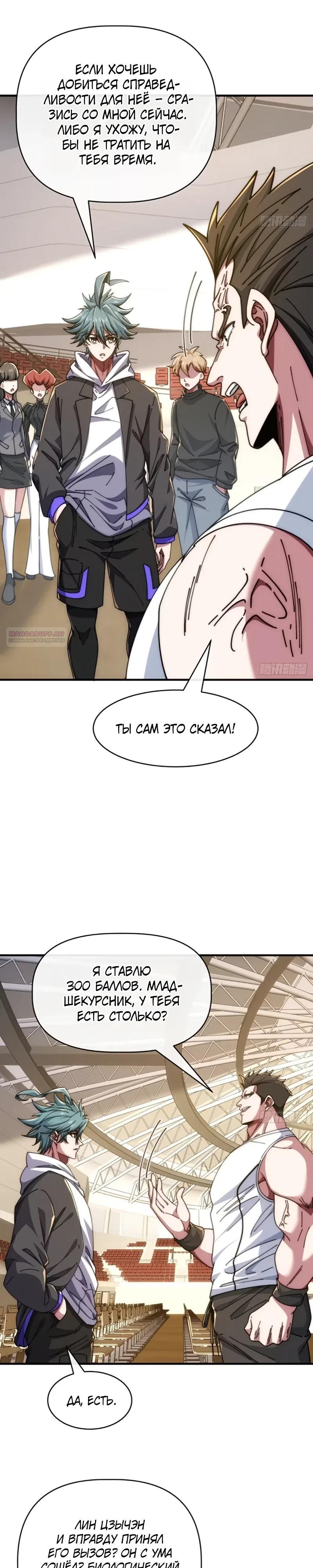 Манга Бесконечная эволюция с нуля - Глава 59 Страница 14