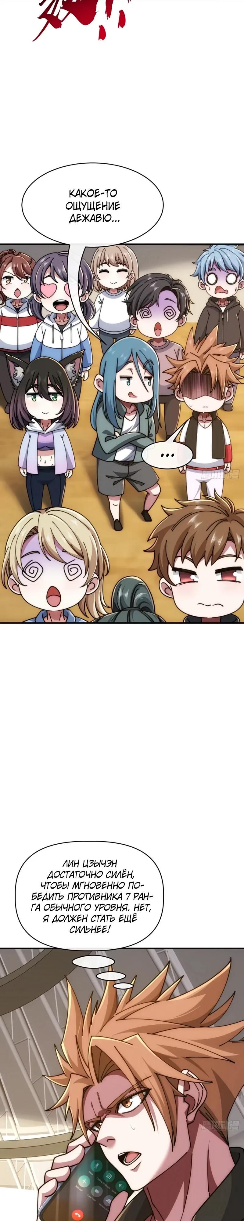 Манга Бесконечная эволюция с нуля - Глава 59 Страница 21